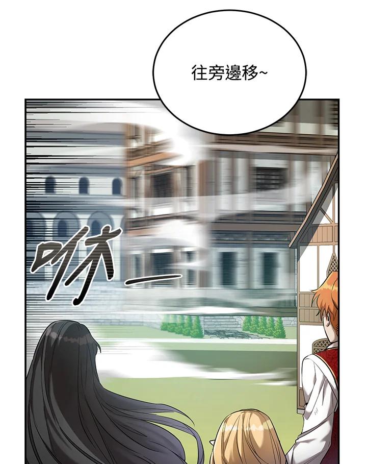《满等玩家冒险记》第15话 第39页