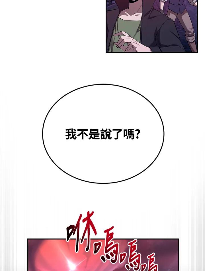《满等玩家冒险记》第15话 第54页