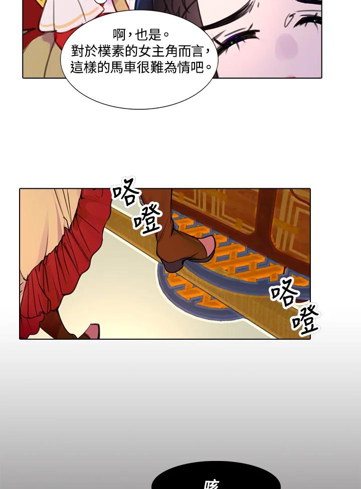 《绿叶的观察日记》第15话 第33页