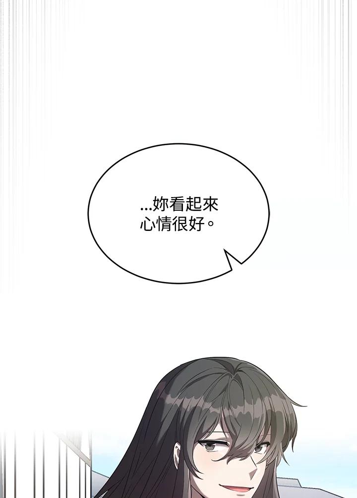 《满等玩家冒险记》第15话 第74页