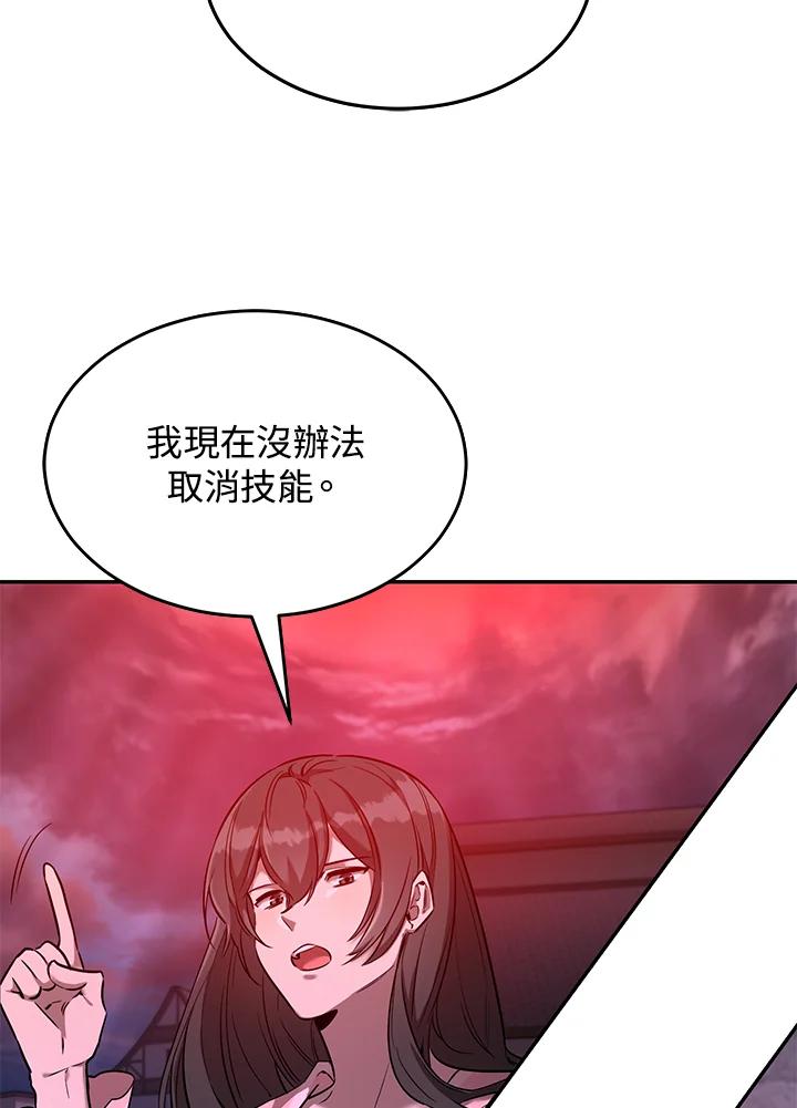 《满等玩家冒险记》第15话 第51页