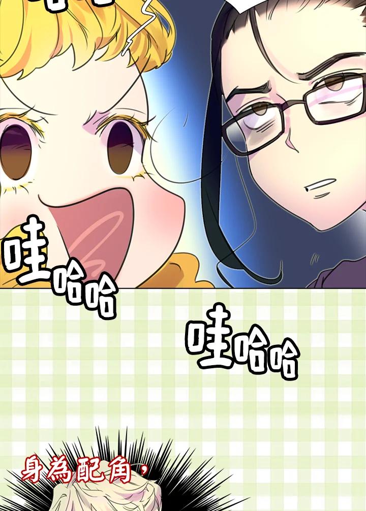《绿叶的观察日记》第15话 第57页