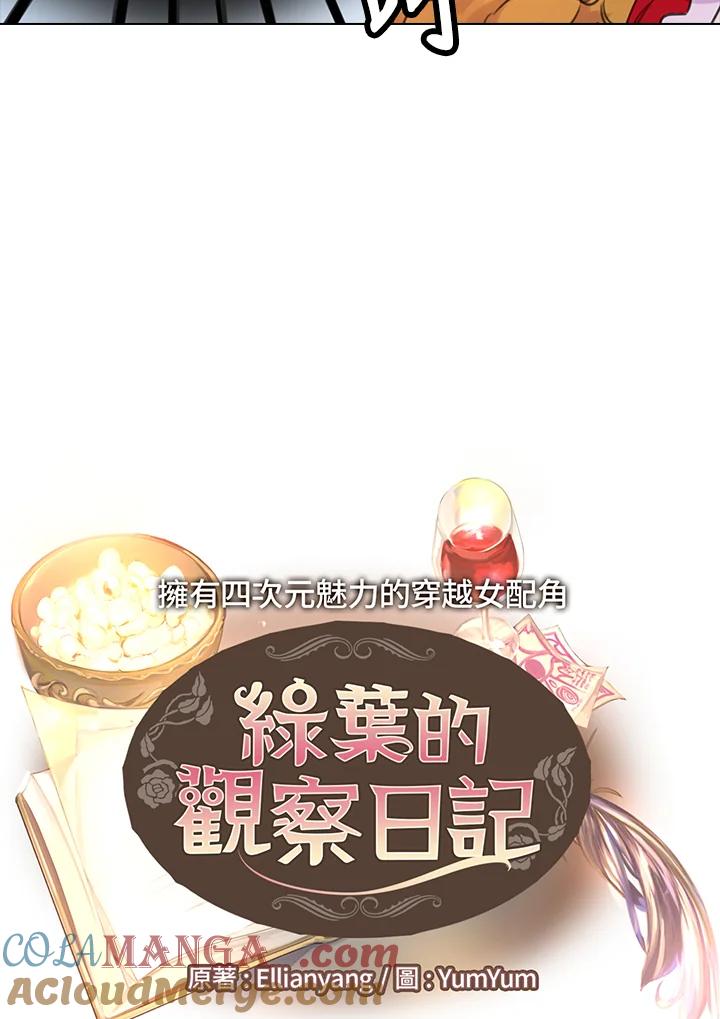 《绿叶的观察日记》第15话 第4页