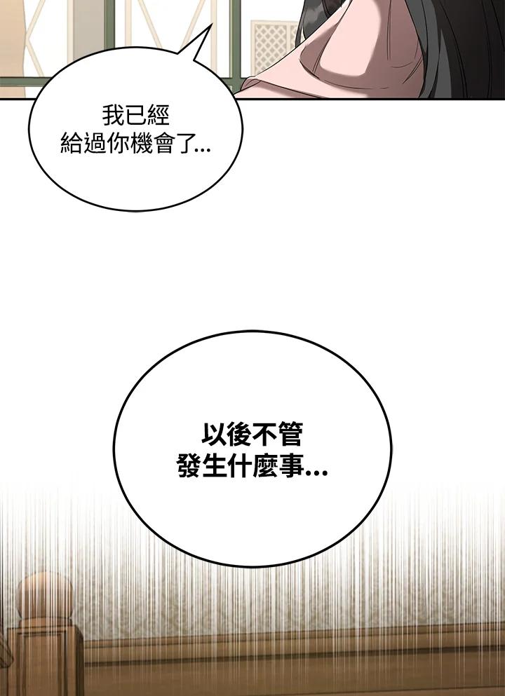 《满等玩家冒险记》第15话 第12页