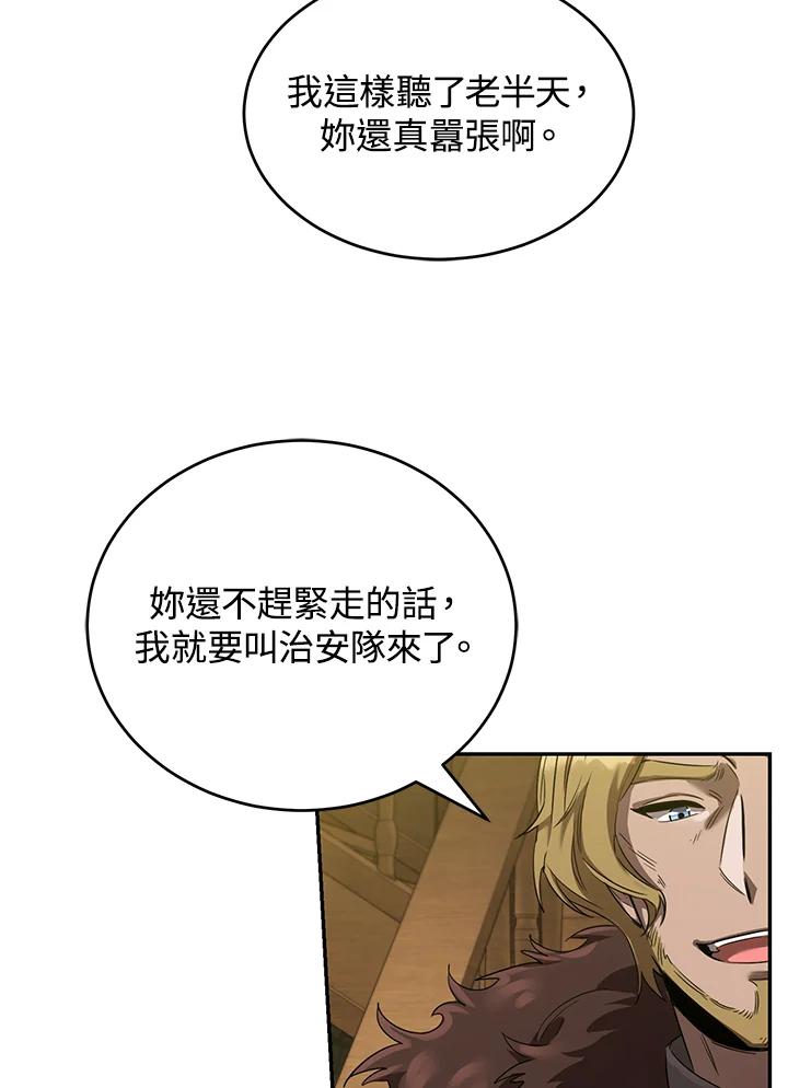 《满等玩家冒险记》第15话 第5页