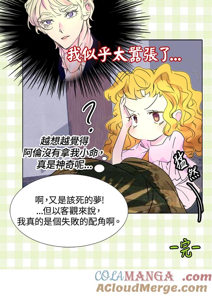 《绿叶的观察日记》第15话 第58页