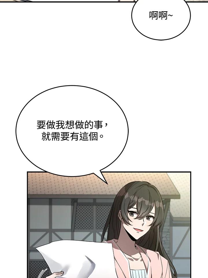 《满等玩家冒险记》第15话 第17页