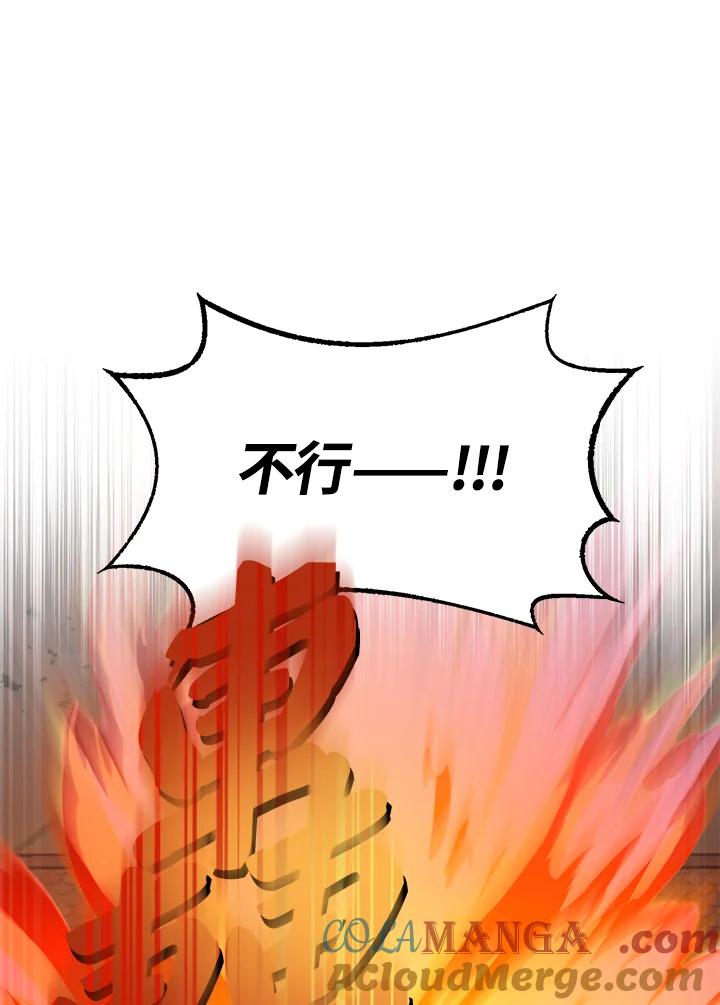 《满等玩家冒险记》第15话 第70页