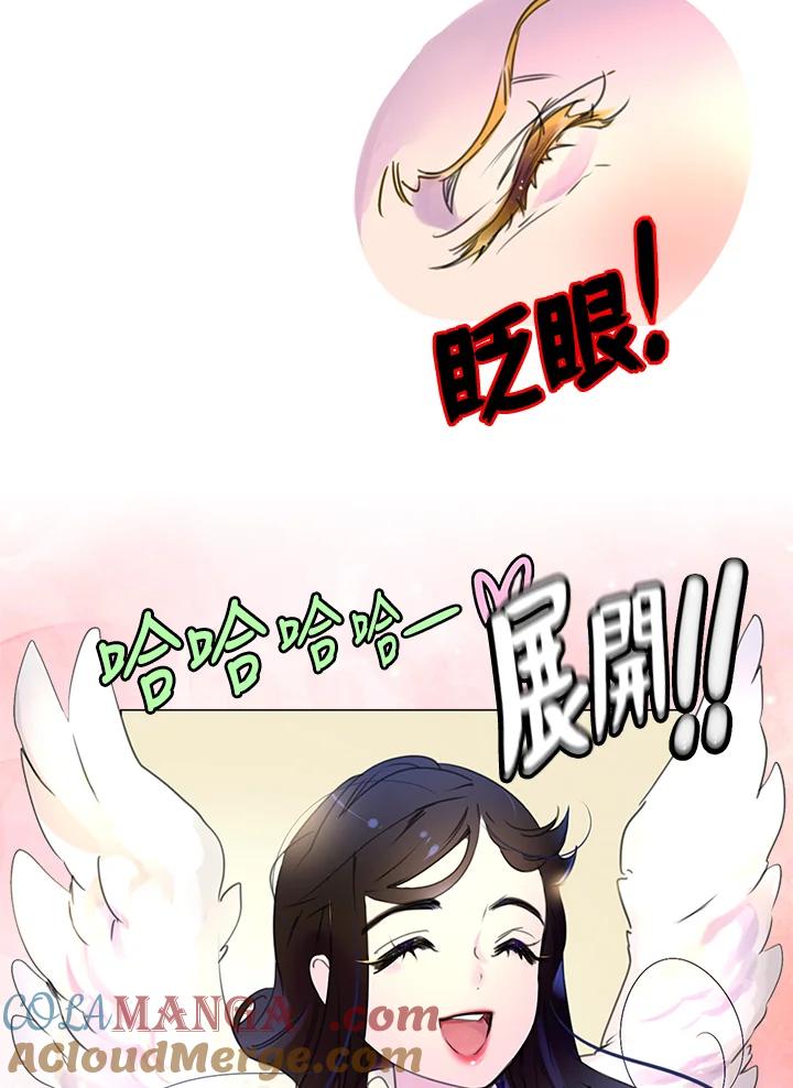 《绿叶的观察日记》第15话 第25页