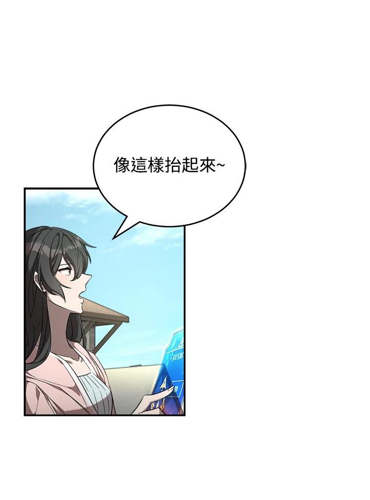 《满等玩家冒险记》第15话 第30页