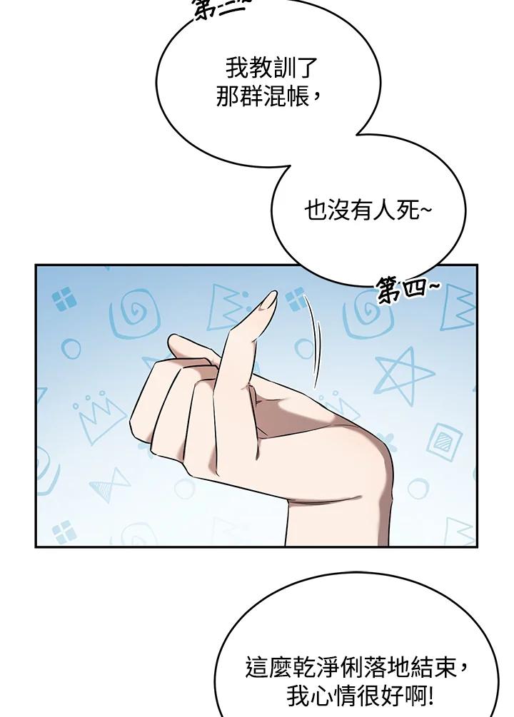《满等玩家冒险记》第15话 第77页