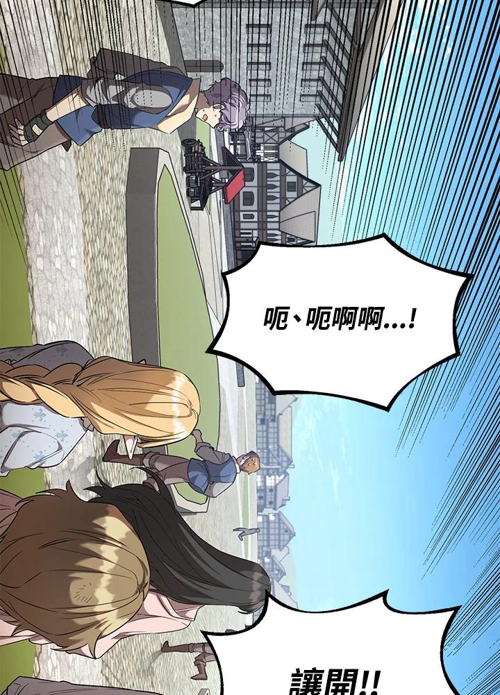 《满等玩家冒险记》第15话 第47页