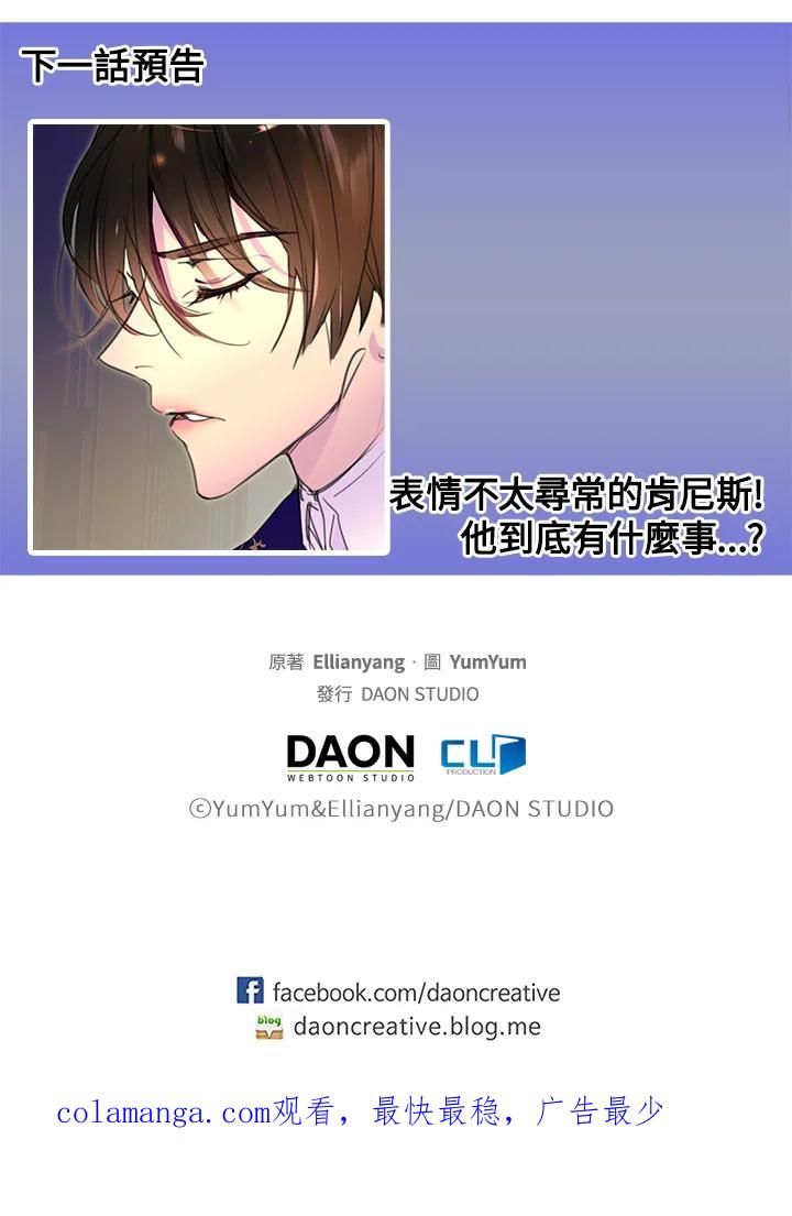 《绿叶的观察日记》第15话 第59页