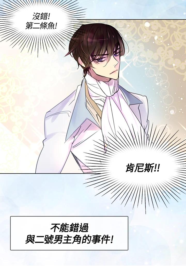 《绿叶的观察日记》第15话 第14页