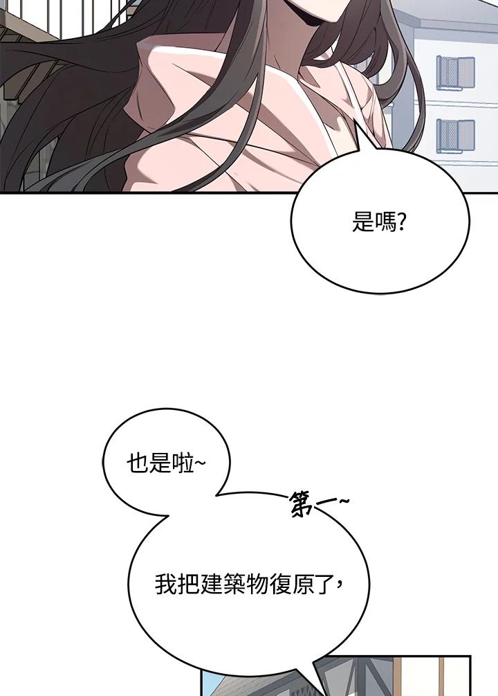 《满等玩家冒险记》第15话 第75页