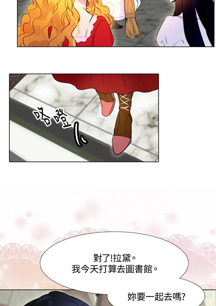 《绿叶的观察日记》第15话 第9页