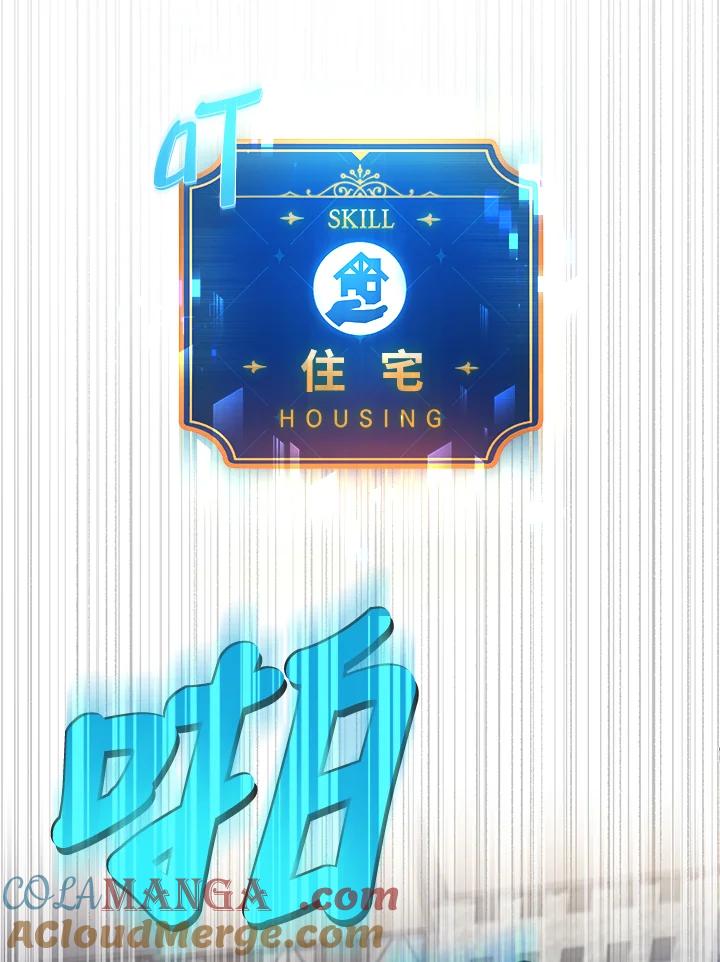 《满等玩家冒险记》第15话 第19页