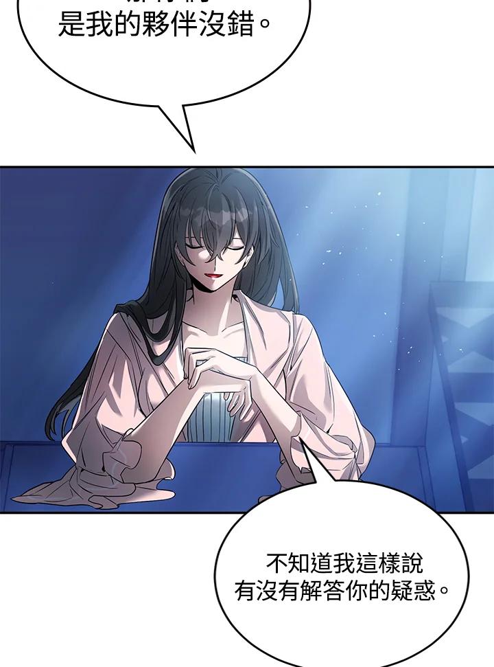 《满等玩家冒险记》第16话 第68页