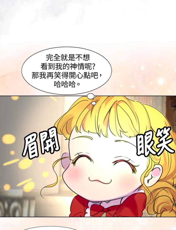 《绿叶的观察日记》第16话 第33页