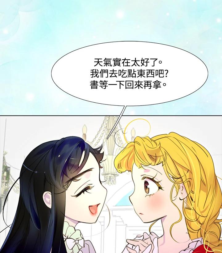 《绿叶的观察日记》第16话 第53页