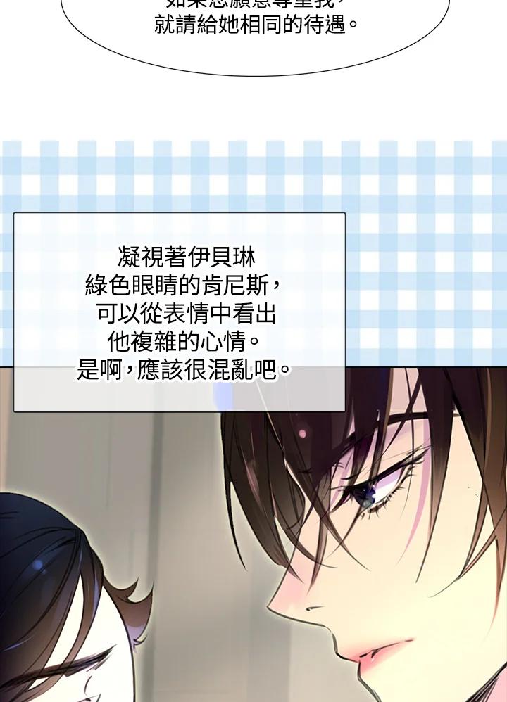 《绿叶的观察日记》第16话 第23页