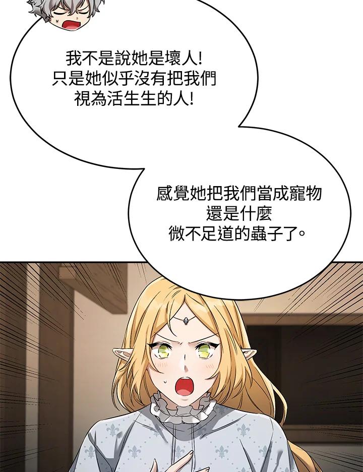 《满等玩家冒险记》第16话 第12页