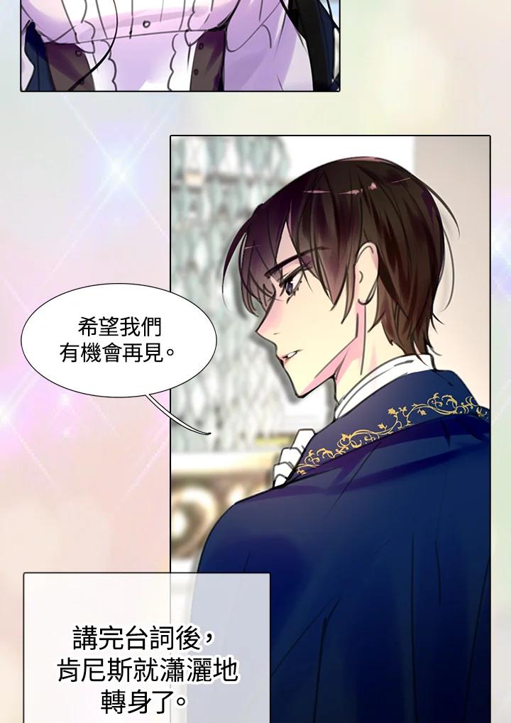 《绿叶的观察日记》第16话 第41页
