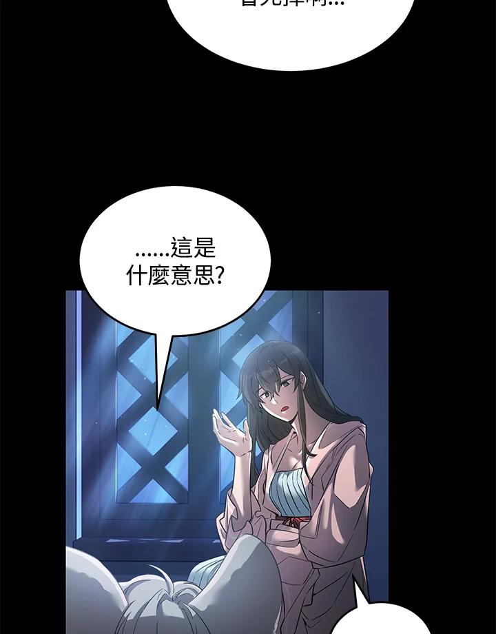 《满等玩家冒险记》第16话 第6页