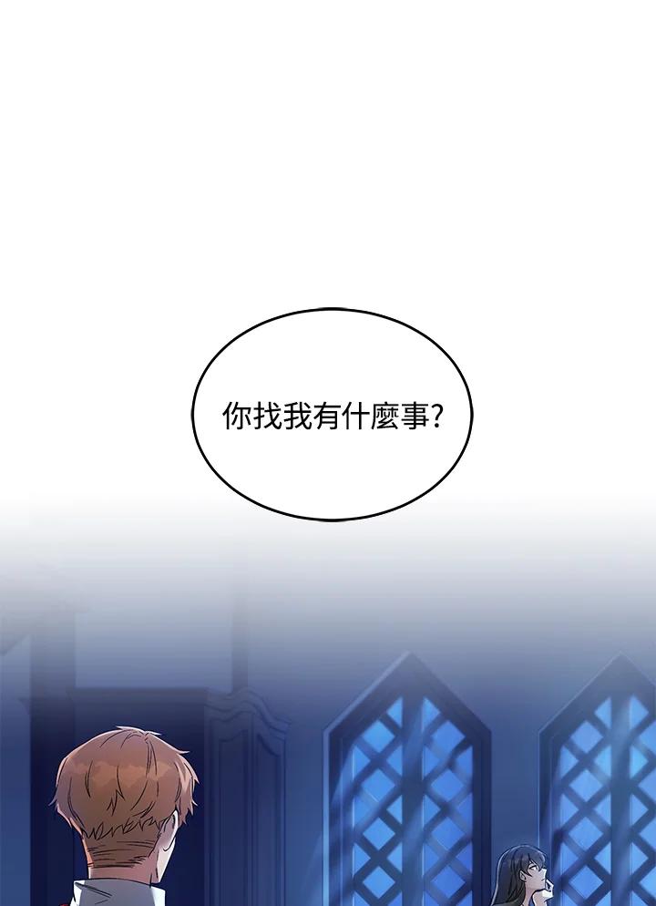 《满等玩家冒险记》第16话 第24页