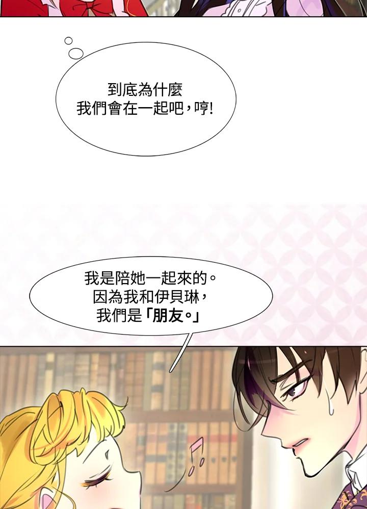 《绿叶的观察日记》第16话 第14页