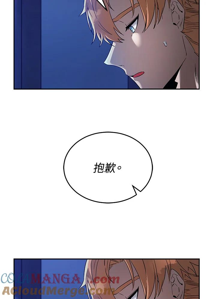 《满等玩家冒险记》第16话 第34页