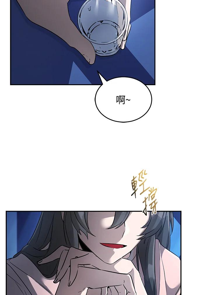 《满等玩家冒险记》第16话 第53页