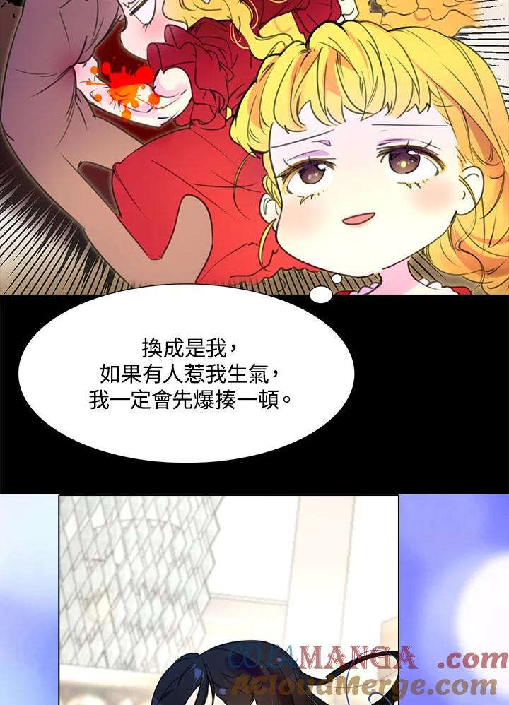 《绿叶的观察日记》第16话 第28页