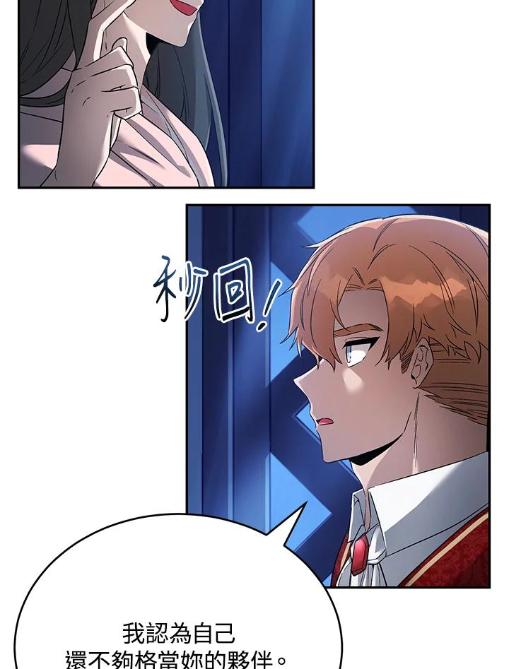 《满等玩家冒险记》第16话 第45页