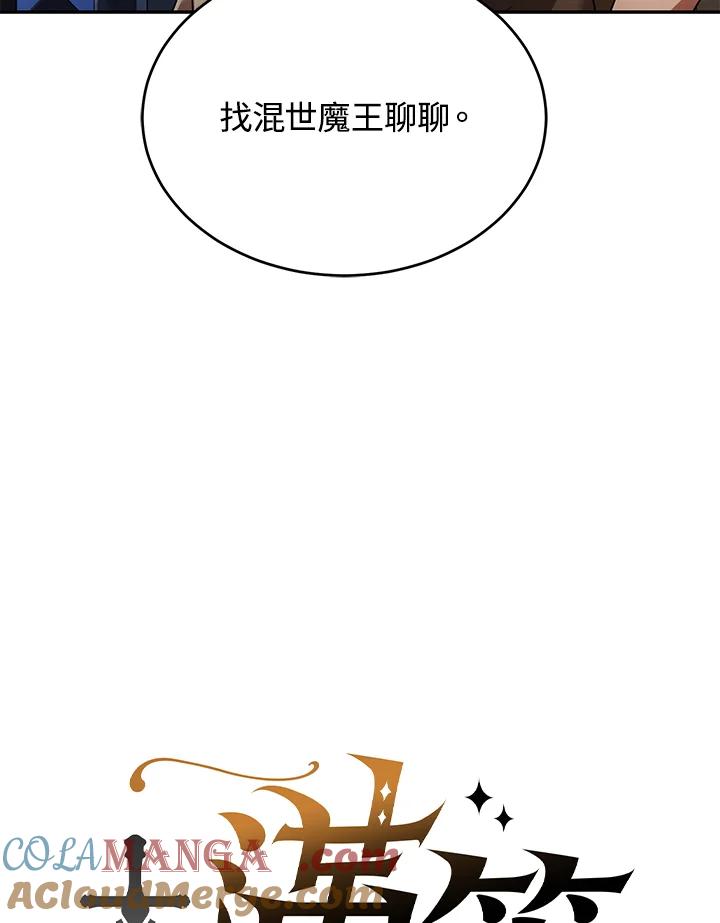 《满等玩家冒险记》第16话 第22页