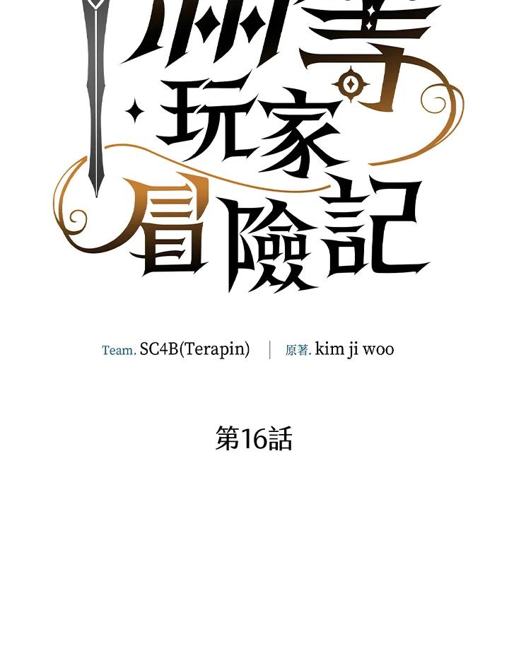 《满等玩家冒险记》第16话 第23页