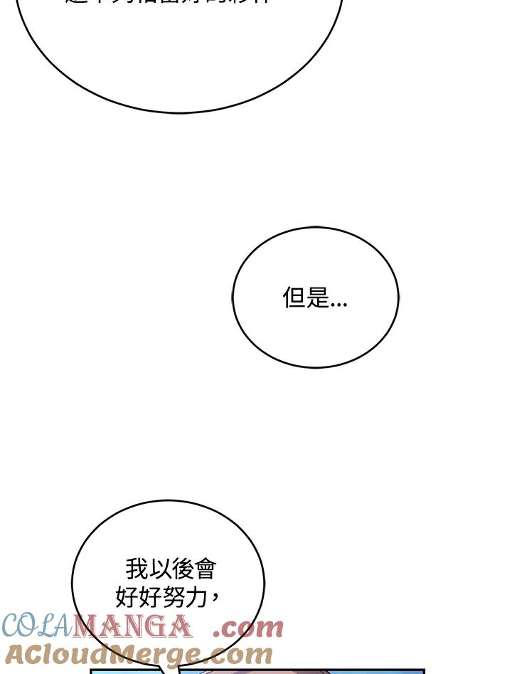 《满等玩家冒险记》第16话 第46页