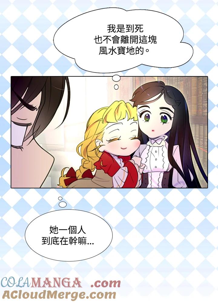 《绿叶的观察日记》第16话 第31页