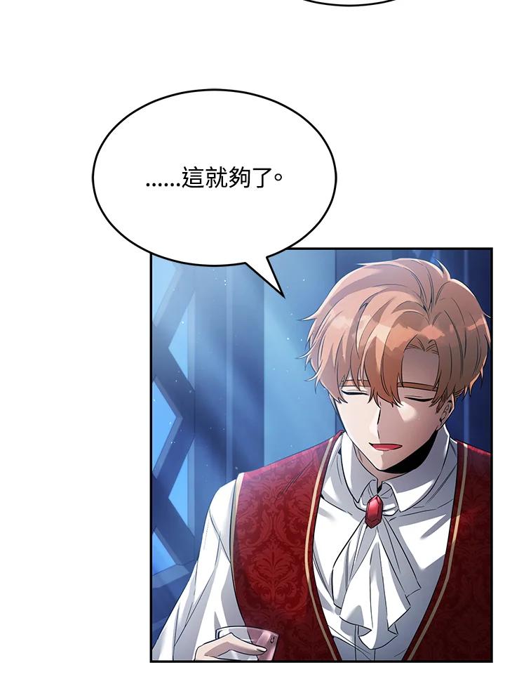 《满等玩家冒险记》第16话 第69页