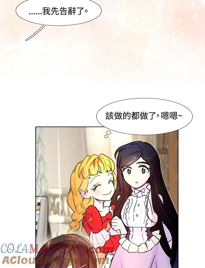 《绿叶的观察日记》第16话 第34页