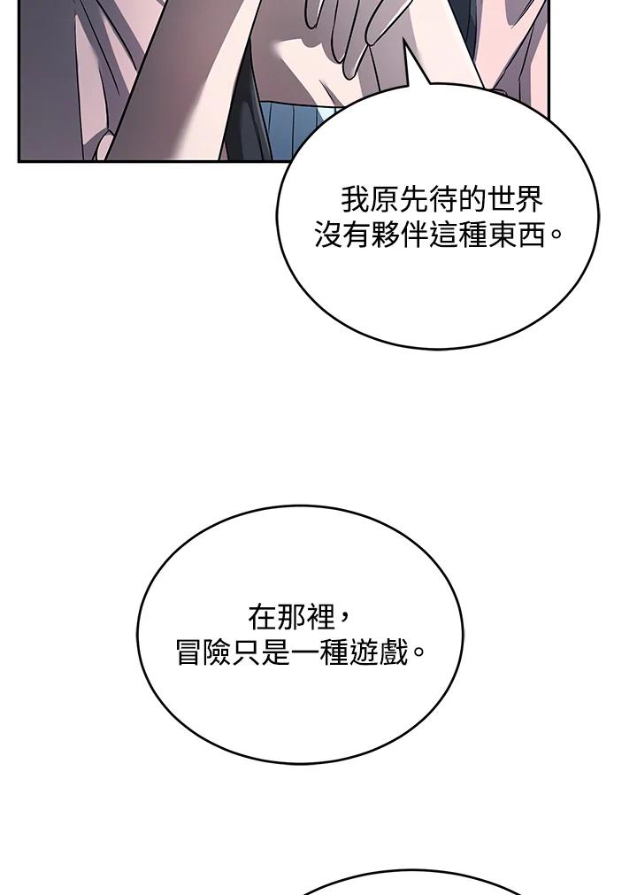 《满等玩家冒险记》第16话 第54页