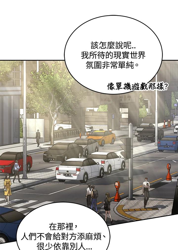 《满等玩家冒险记》第16话 第57页