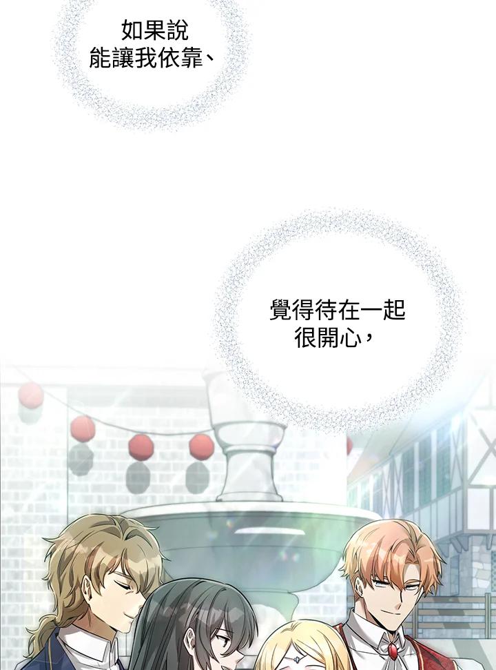 《满等玩家冒险记》第16话 第65页
