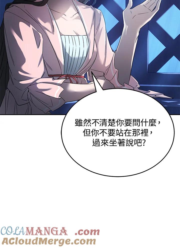 《满等玩家冒险记》第16话 第28页