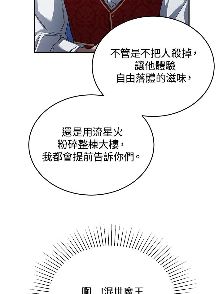 《满等玩家冒险记》第16话 第38页