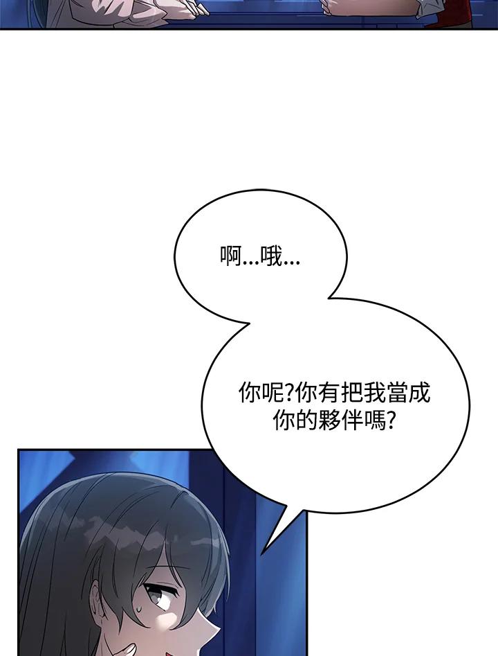 《满等玩家冒险记》第16话 第44页