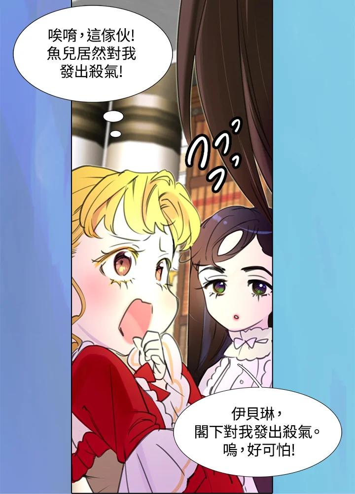 《绿叶的观察日记》第16话 第20页