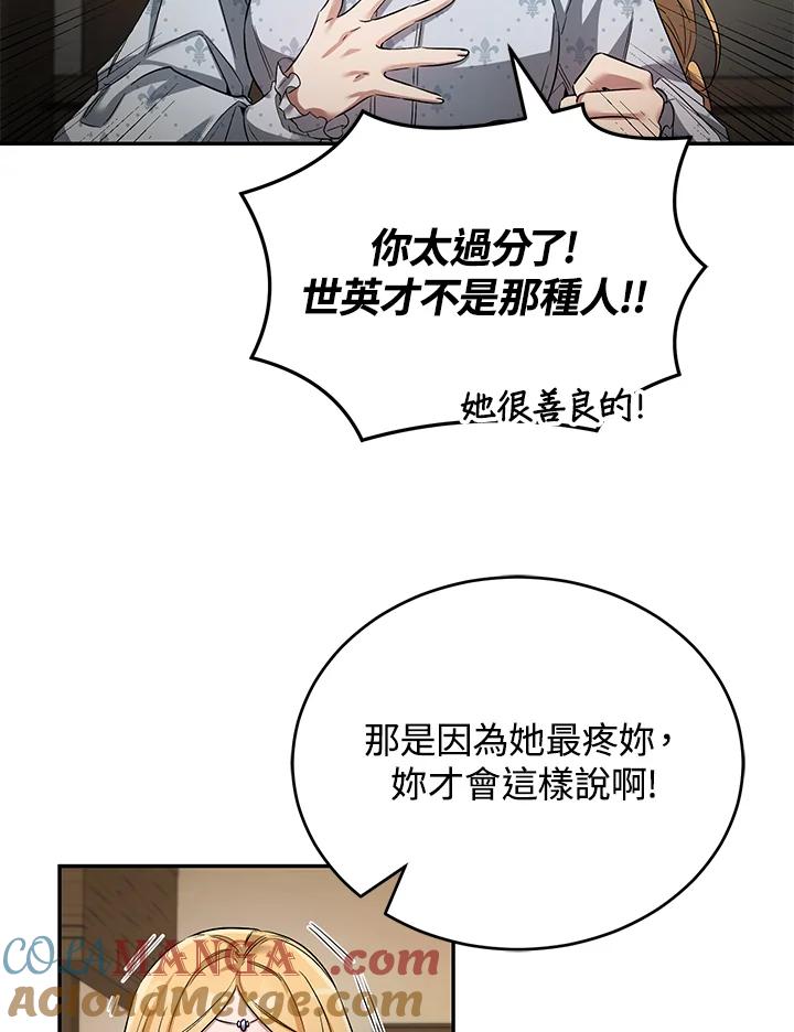 《满等玩家冒险记》第16话 第13页
