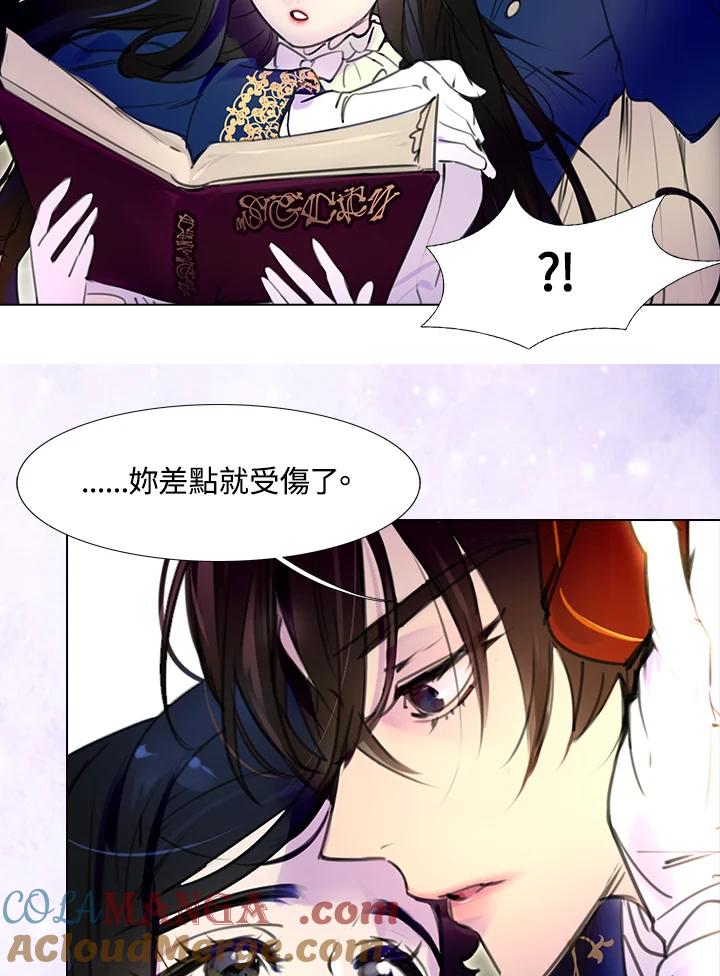 《绿叶的观察日记》第16话 第4页