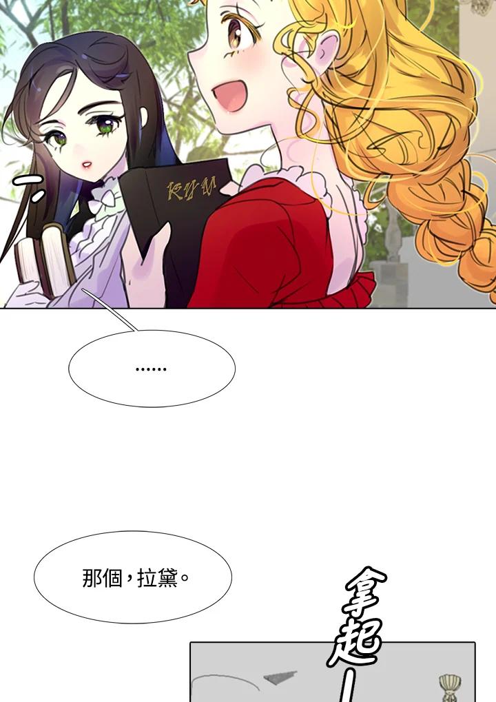 《绿叶的观察日记》第16话 第48页